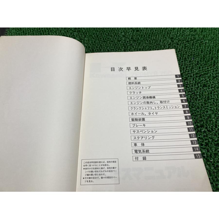 ゼファー750 サービスマニュアル 1版 カワサキ 正規 中古 バイク 整備書 ZR750-C1 ZR750C-000001～ 配線図有り 第2刷 車検 整備情報 91 カワサキ（Kawasaki） ゼファー750 ZEPHYR750 サービスマニュアル 1版
