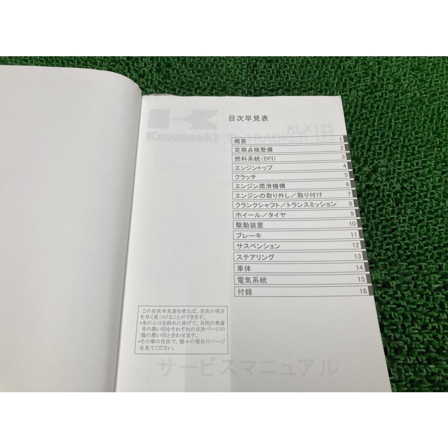 カワサキ（Kawasaki） KLX125 Dトラッカー125 サービスマニュアル 1版