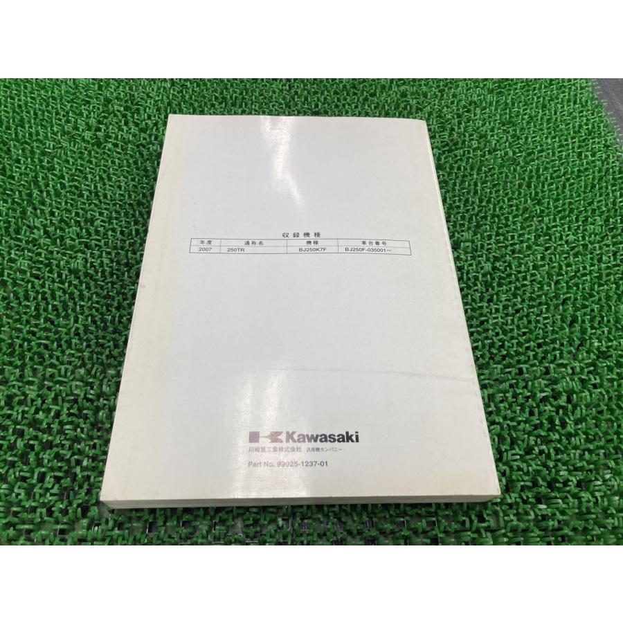 250TR サービスマニュアル 1版 カワサキ 正規 中古 バイク 整備書 BJ250-F1 BJ250F-000001～ 配線図有り 第1刷 車検 整備情報 gU カワサキ（Kawasaki） 250TR サービスマニュアル 1版 正規 中古 バイク