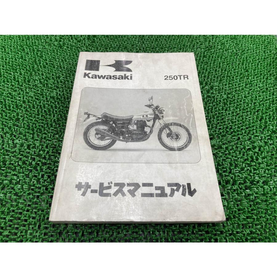 やくろんページ カワサキ（Kawasaki） 250TR サービスマニュアル 1版 正規 中古 バイク