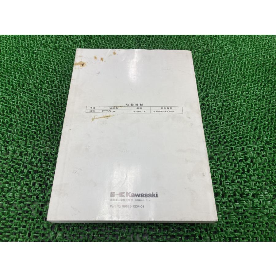 エストレヤ サービスマニュアル 1版 カワサキ 正規 中古 バイク 整備書 BJ250J7F BJ250A-083001～ 配線図有り 第1刷 Zi カワサキ（Kawasaki） エストレヤ サービスマニュアル 1版 正規 中古