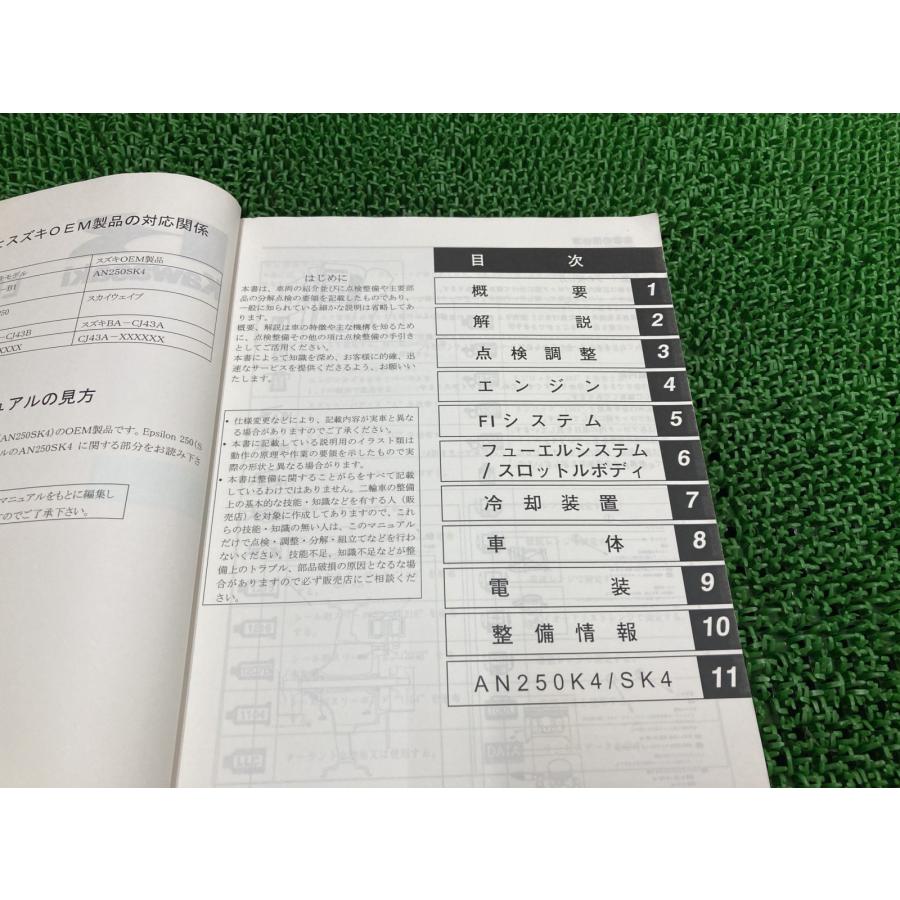カワサキ（Kawasaki） エプシロン250 サービスマニュアル 1版 正規