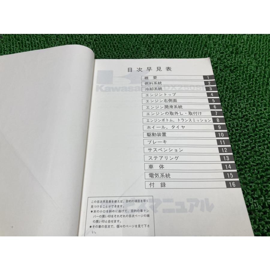 カワサキ（Kawasaki） KDX250SR サービスマニュアル 1版 正規 中古