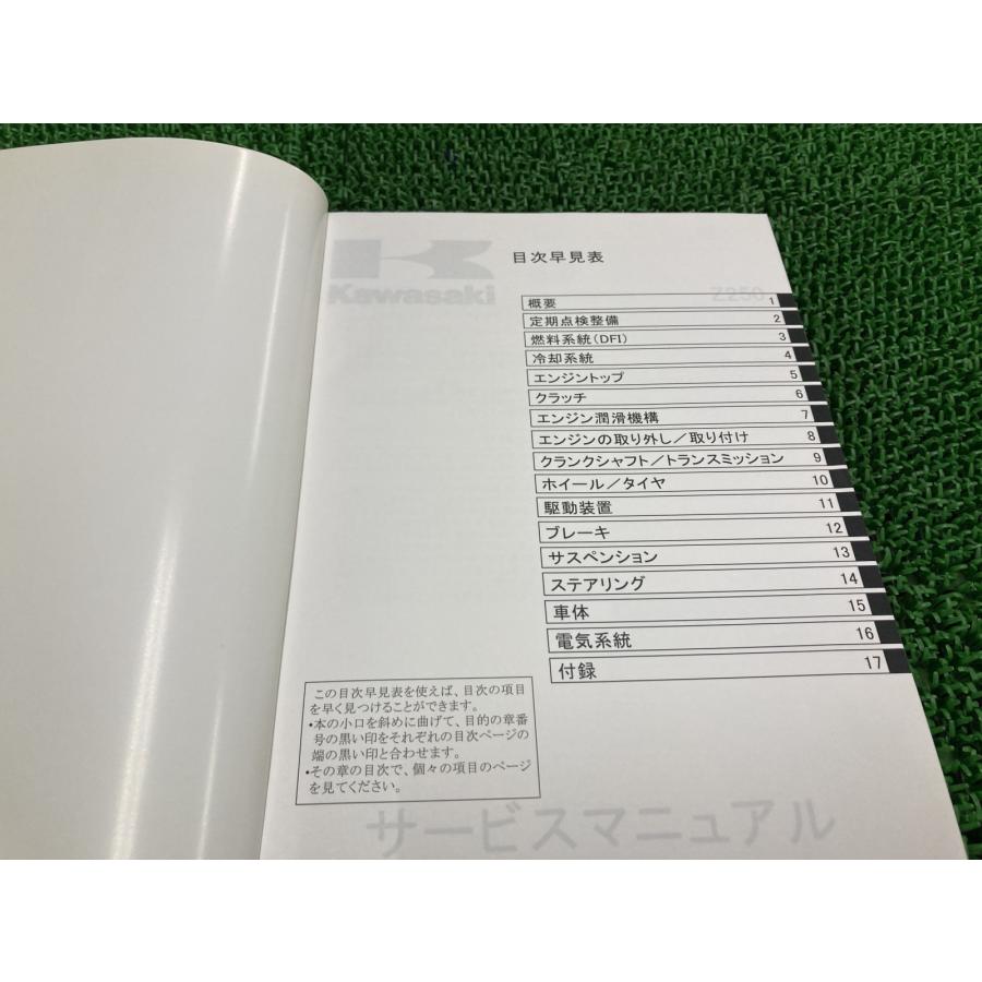カワサキ（Kawasaki） Z250 サービスマニュアル 1版 正規 中古 バイク