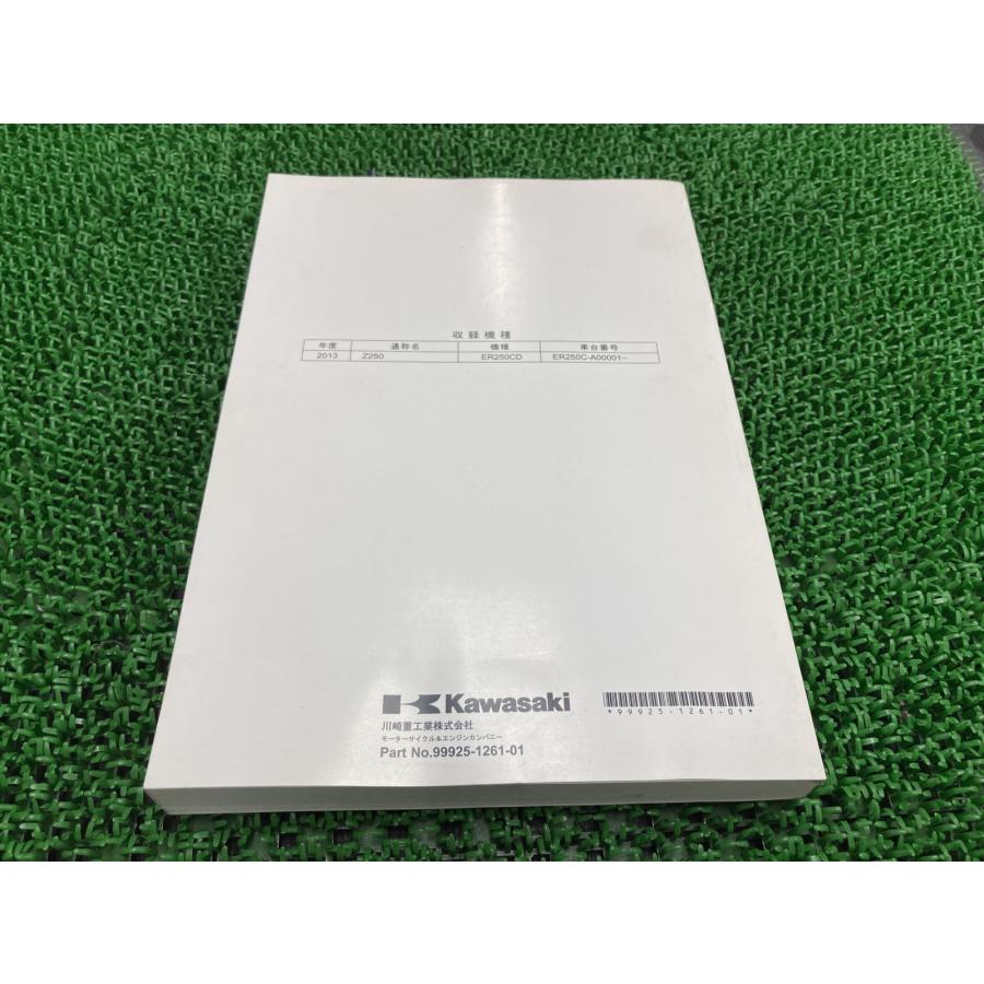 カワサキ（Kawasaki） Z250 サービスマニュアル 1版 正規 中古 バイク