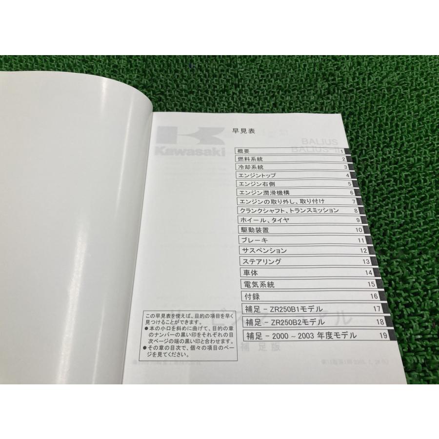 カワサキ（Kawasaki） バリオス バリオスII サービスマニュアル 11版