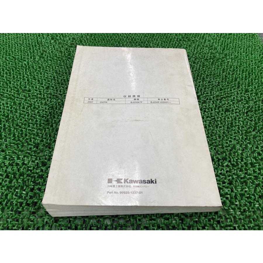 カワサキ（Kawasaki） 250TR サービスマニュアル 1版 正規 中古 バイク