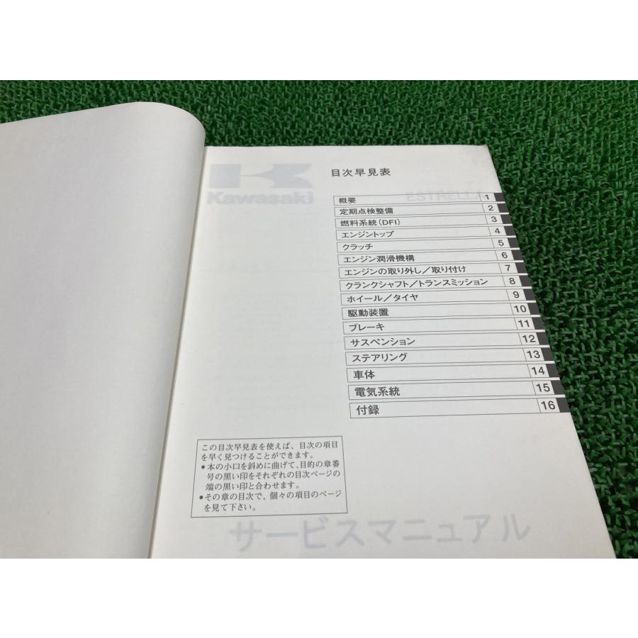 カワサキ（Kawasaki） エストレヤ サービスマニュアル 純正 中古