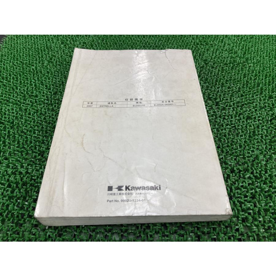 エストレヤ サービスマニュアル カワサキ 純正 中古 バイク 部品 BJ250J7F BJ250A-083001～ 配線図有り 第1刷 車検 Genuine Vr カワサキ（Kawasaki） エストレヤ サービスマニュアル 純正 中古