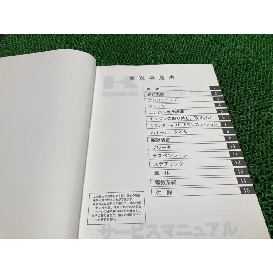 カワサキ（Kawasaki） エリミネーター125 サービスマニュアル 1版 正規