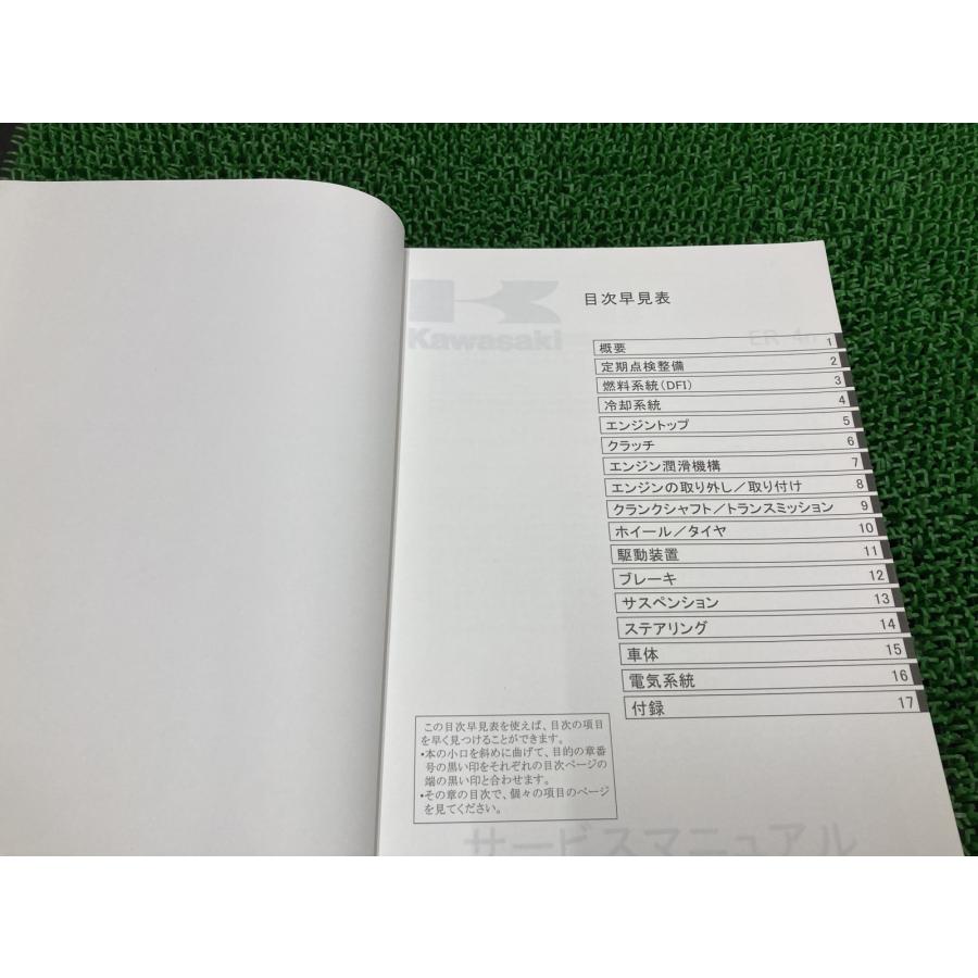 カワサキ（Kawasaki） ER-4n サービスマニュアル 1版 正規 中古 バイク