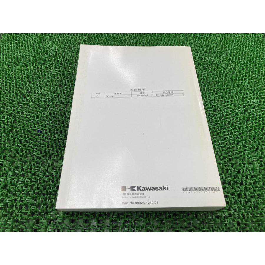 ER-4n サービスマニュアル 1版 カワサキ 正規 中古 バイク 整備書 ER400BBF ER400B-A00001 配線図有り 第1刷 車検 整備情報 Vy カワサキ（Kawasaki） ER-4n サービスマニュアル 1版 正規 中古 バイク