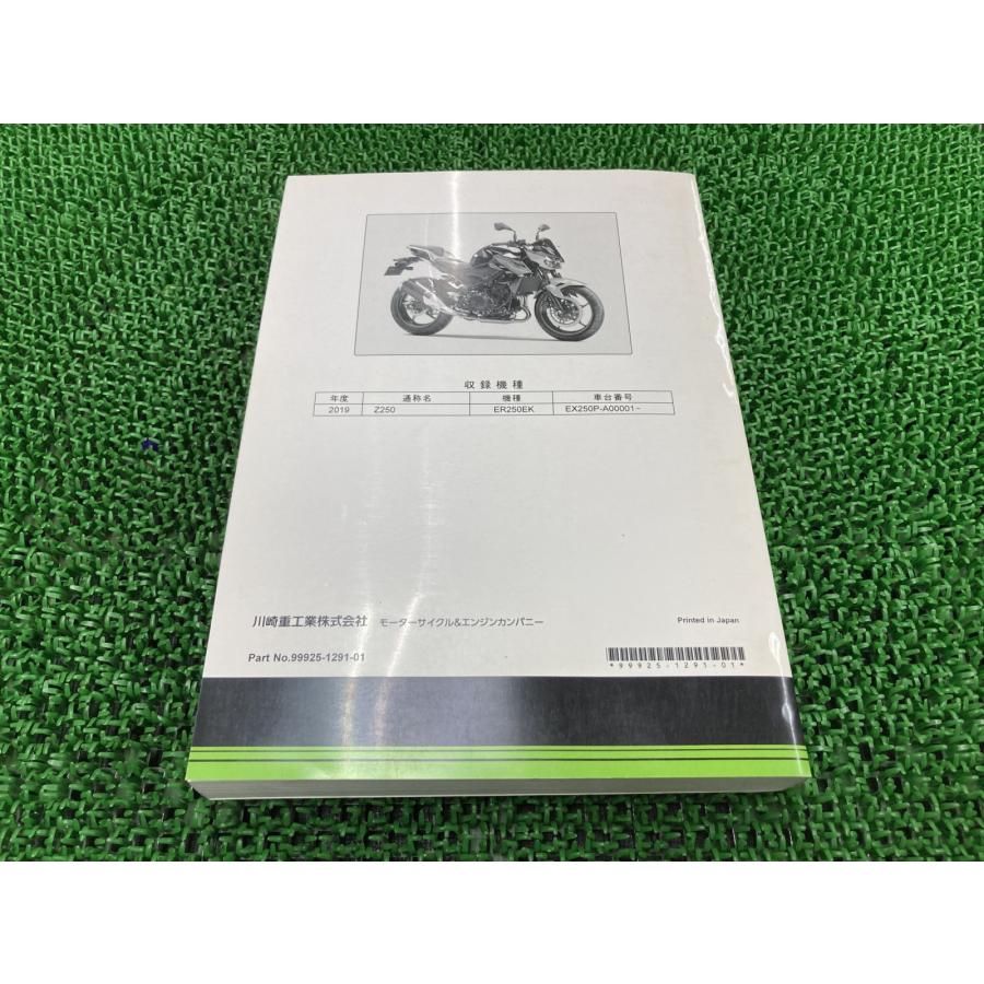カワサキ（Kawasaki） Z250 サービスマニュアル 1版 正規 中古 バイク