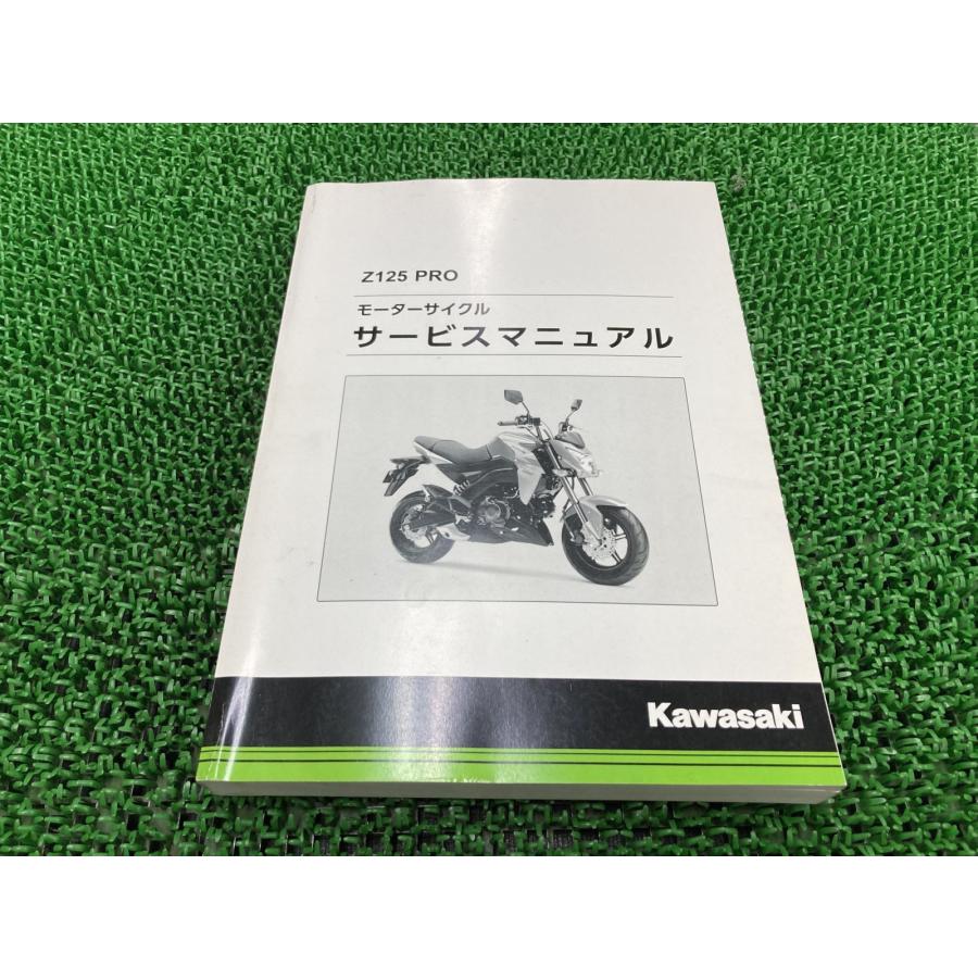 送料無料 カワサキ Z125PRO サービスマニュアル パーツカタログ etc. カワサキ（Kawasaki） Z125PRO サービスマニュアル 1版 正規 中古