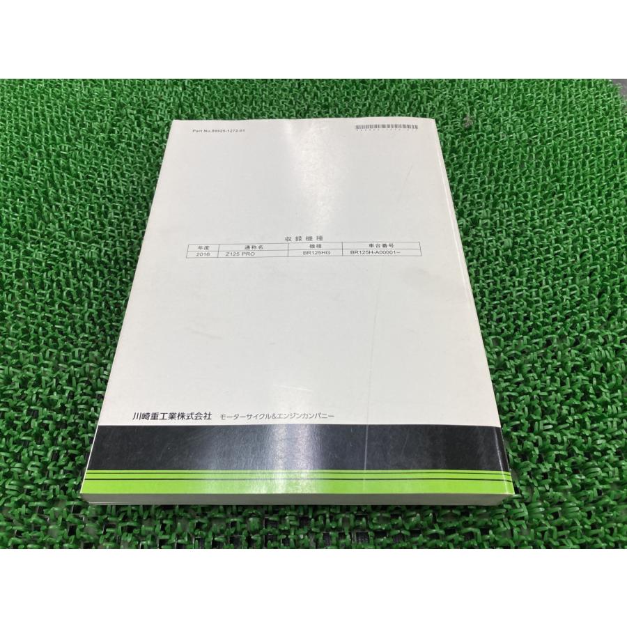 カワサキ（Kawasaki） Z125PRO サービスマニュアル 1版 正規 中古