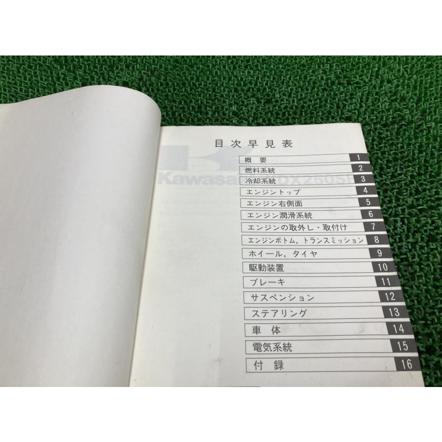 KDX250SR サービスマニュアル 1版 カワサキ 正規 中古 バイク 整備書 KDX250-F1 DX250F-000001～ 配線図有り 第2刷 Zp カワサキ（Kawasaki） KDX250SR サービスマニュアル 1版 正規 中古