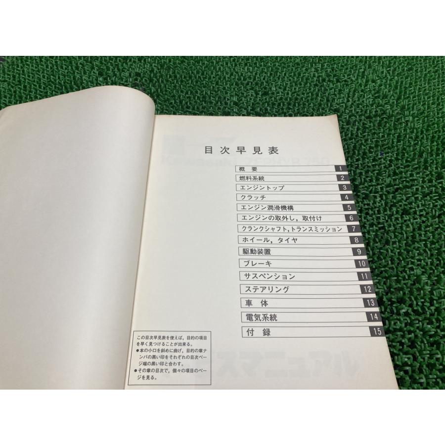 カワサキ（Kawasaki） ゼファー750 ZEPHYR750 サービスマニュアル 1版 