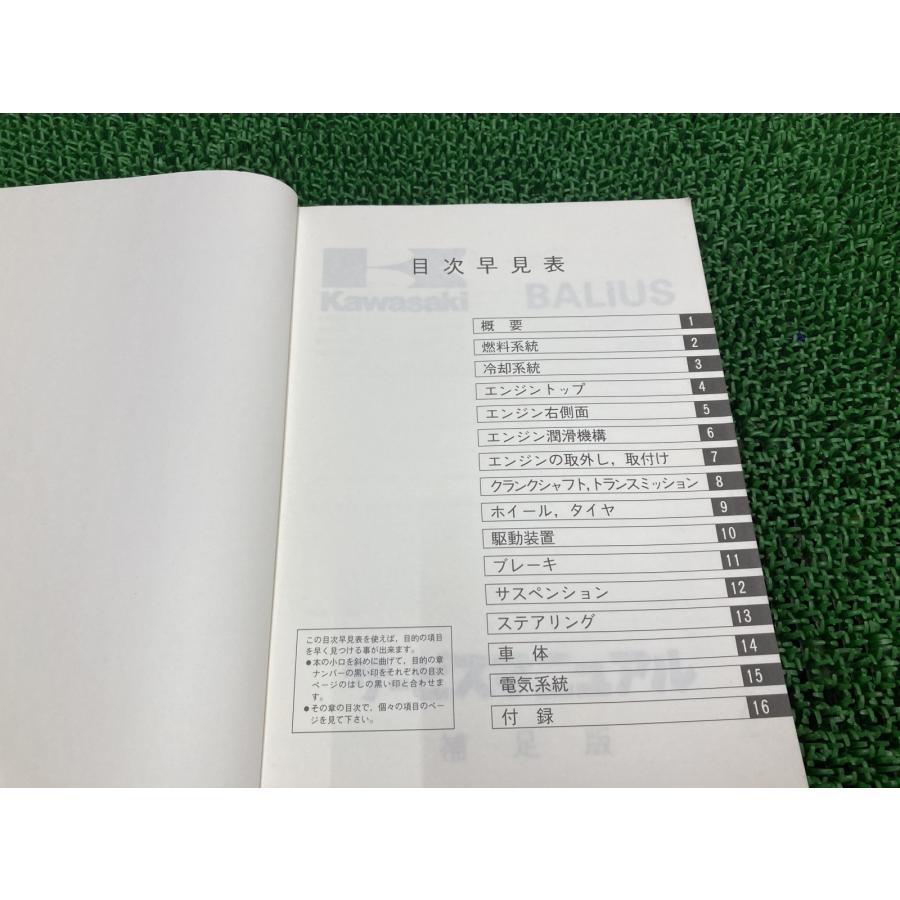 バリオス BALIUS サービスマニュアル 1版補足版 カワサキ 正規 バイク 整備書 ZR250-A1 ZR250A-000001～ 配線図有り 第1刷 【中古】 67 カワサキ（Kawasaki） バリオス BALIUS サービスマニュアル 1版補足版