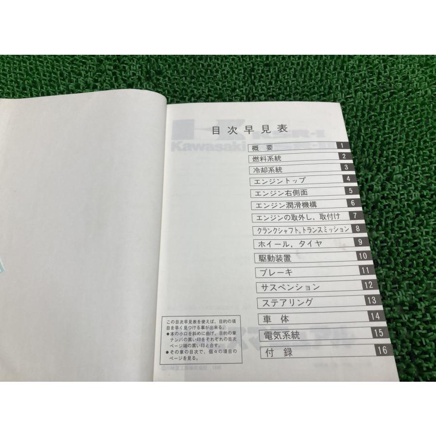 KSR-I KSR-II サービスマニュアル 1版 配線図 カワサキ 正規 中古 バイク 整備書 KMX50-B1 MX050B-000001～ KMX80-B1 MX080B-000001～ pS カワサキ（Kawasaki） KSR-I KSR-II サービスマニュアル 1版 配線図