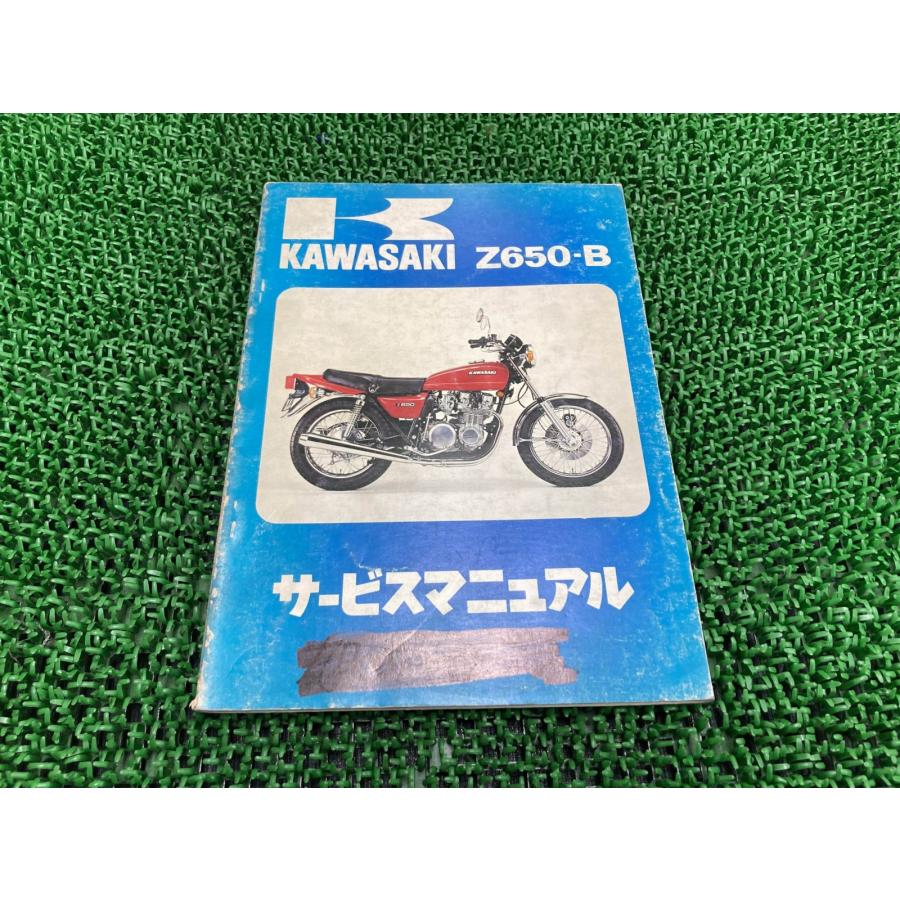 カワサキ（Kawasaki） Z650 サービスマニュアル 1版 正規 中古 バイク