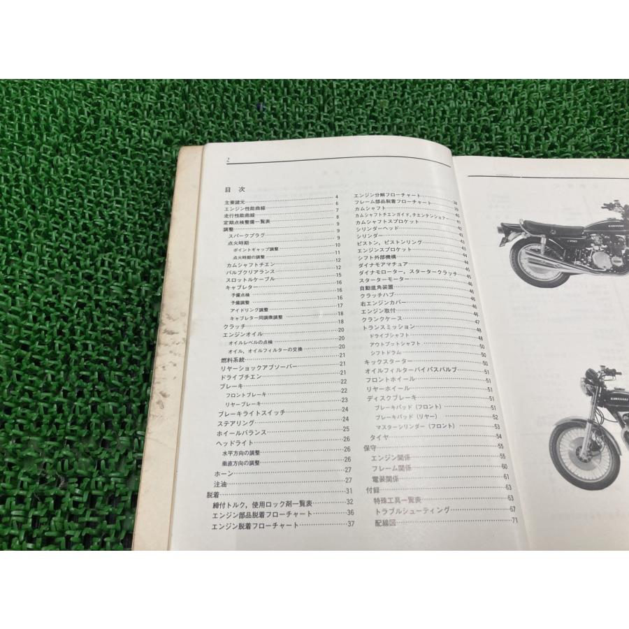 カワサキ（Kawasaki） Z750 サービスマニュアル 1版 正規 中古 バイク