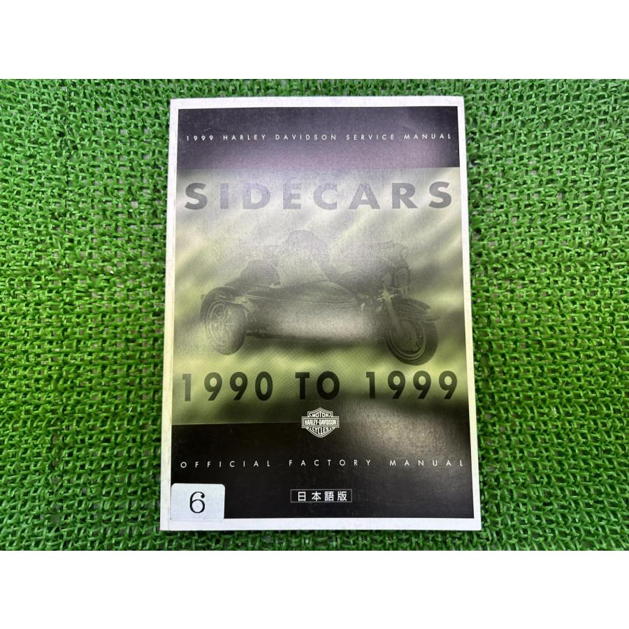Harley Davidson（ハーレー・ダビッドソン） サイドカー サービス