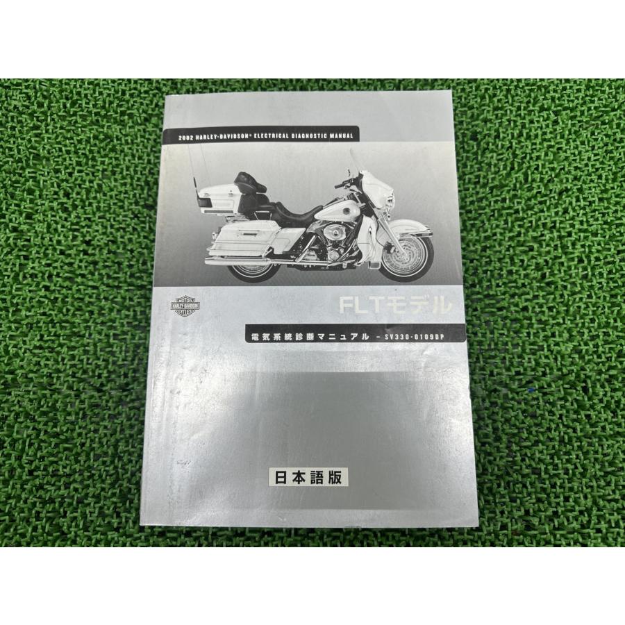 Harley Davidson（ハーレー・ダビッドソン） FLT サービスマニュアル