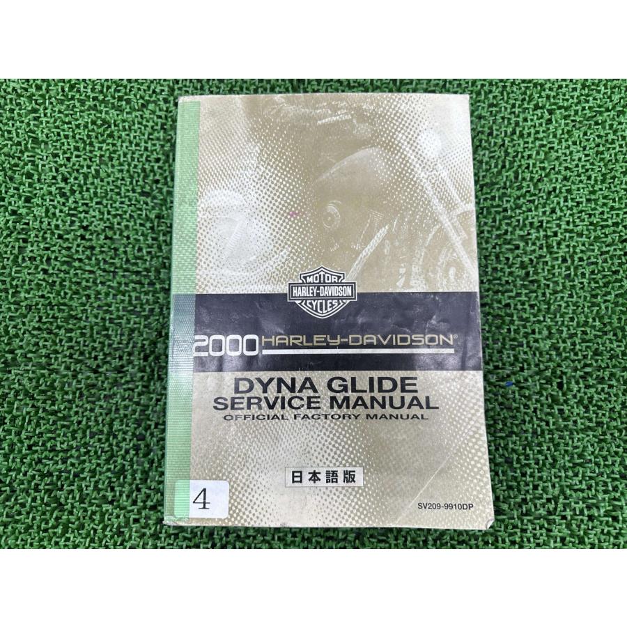 Harley Davidson（ハーレー・ダビッドソン） ダイナ サービス