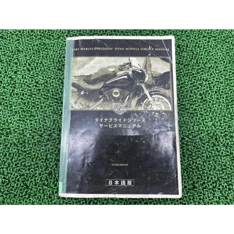 Harley Davidson（ハーレー・ダビッドソン） ダイナ サービス