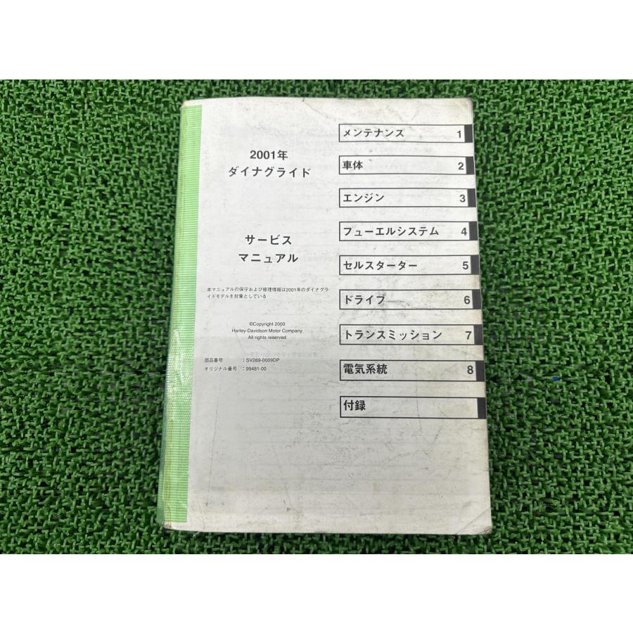 Harley Davidson（ハーレー・ダビッドソン） ダイナ サービス