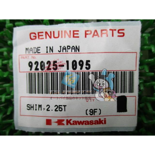 カワサキ（Kawasaki） Z400FX タペットシム 在庫有 即納 純正 新品