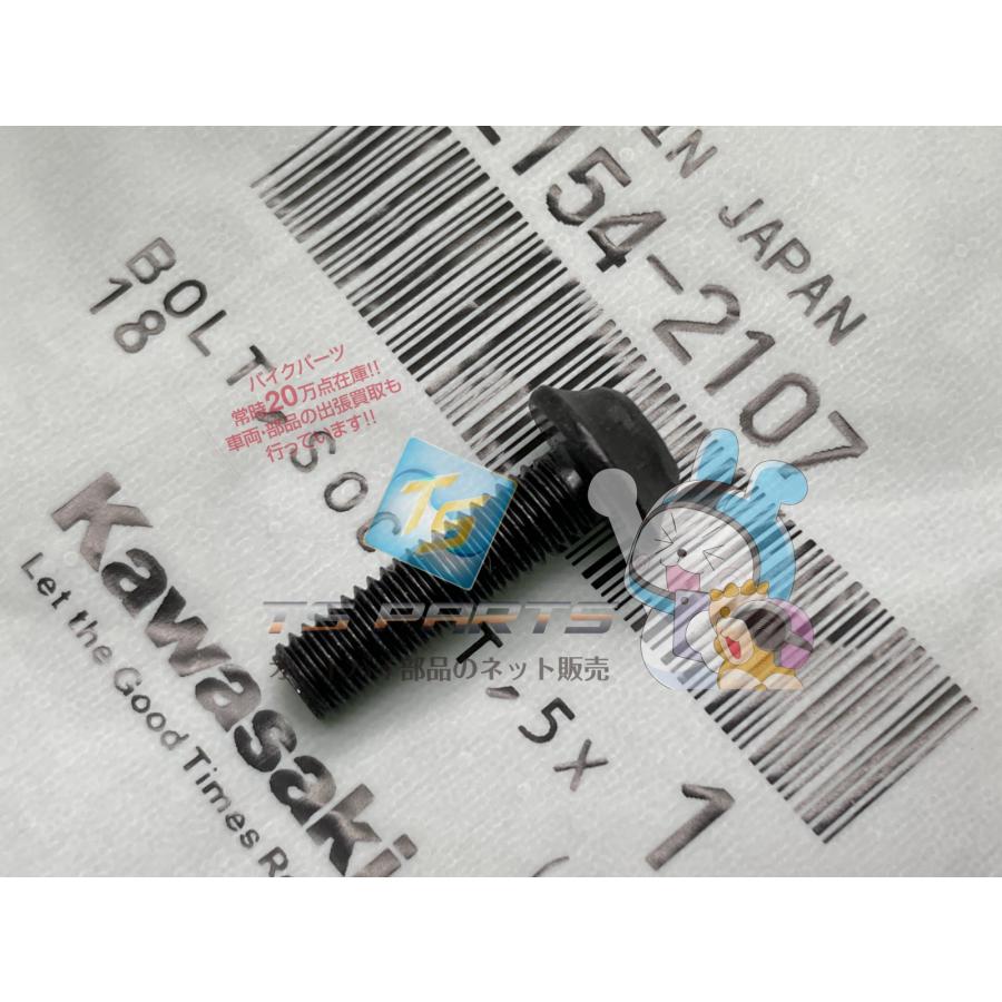 カワサキ（Kawasaki） ZRX1200ダエグ スクリーンボルト 在庫有 即納