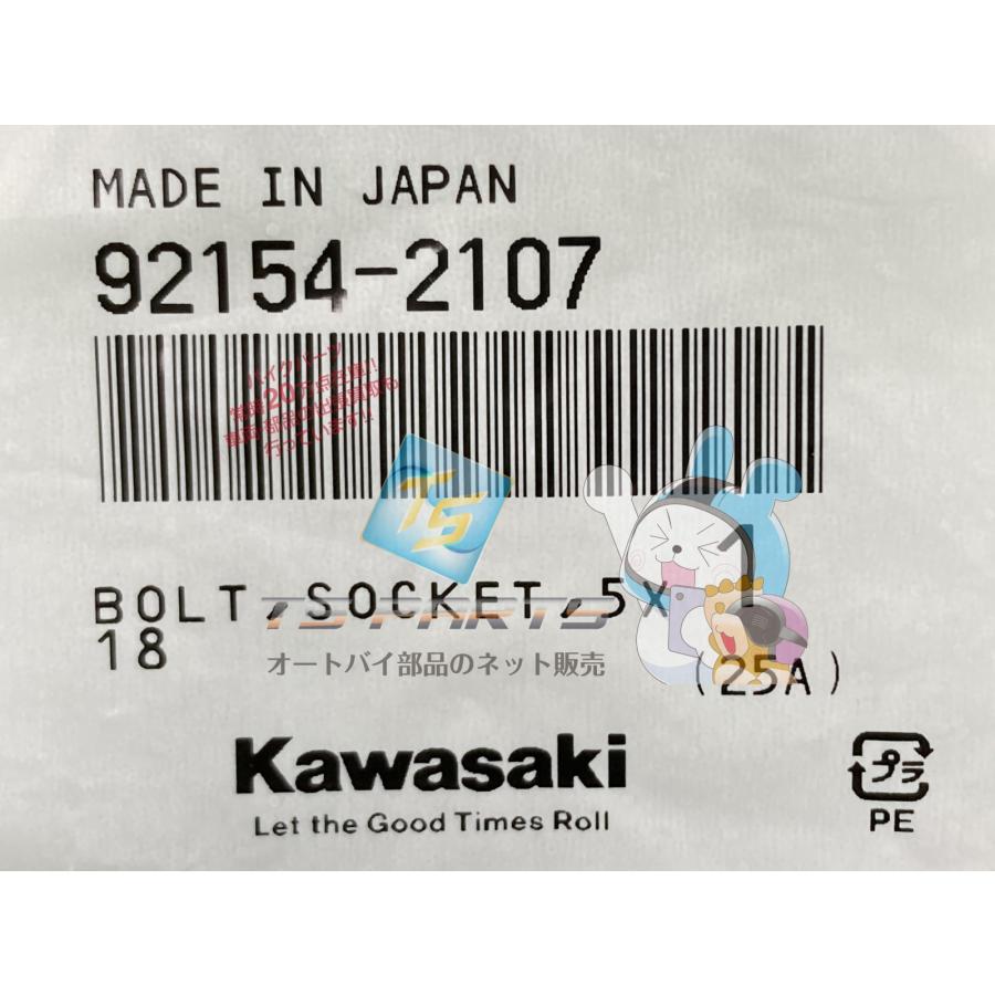 カワサキ（Kawasaki） ZRX1200ダエグ スクリーンボルト 在庫有 即納