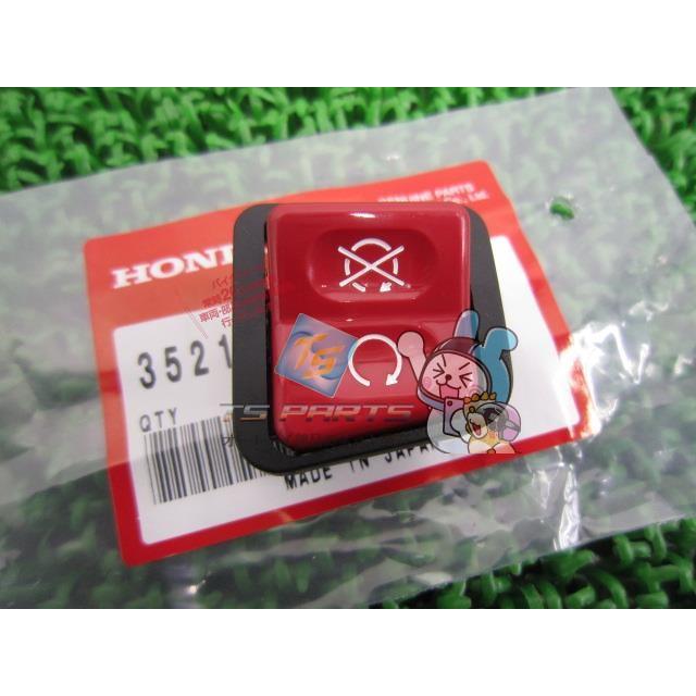 ホンダ（HONDA） フォーサイト キルスイッチ 在庫有 即納 純正 新品
