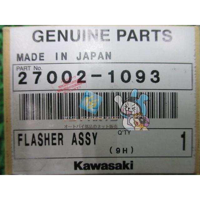 カワサキ（Kawasaki） エストレア ウインカーリレー 在庫有 即納 純正