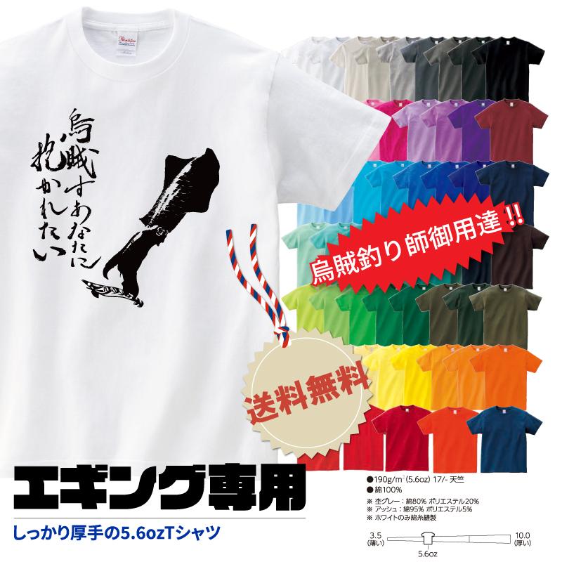 一部予約販売中 フィッシングウェア 爆釣祈願 エギング専用 イカ釣り 釣り ウェア Tシャツ 烏賊 しっかり厚手 ヘビーウェイト Tシャツ 魚 白 Materialworldblog Com