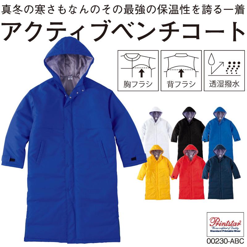 ベンチコート アウトドア メンズ ロング レディース キッズ スポーツ