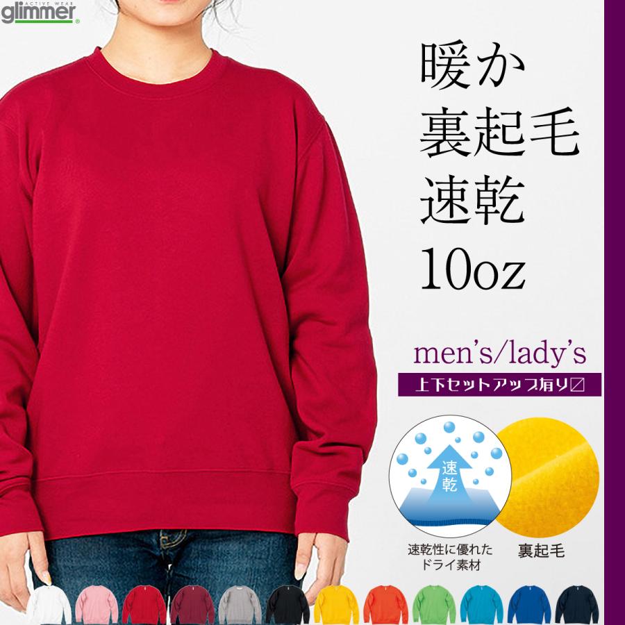 フリース 無地 暖かい 裏起毛 トレーナー 部屋着 ルームウェア パジャマ 厚手 速乾 メンズ レディース スウェット Tシャツショップ そら 通販 Yahoo ショッピング