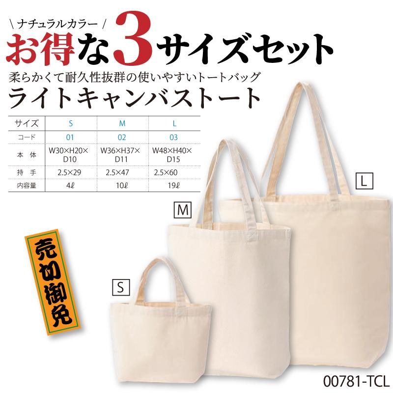 トートバッグ エコバッグ お得な３サイズセット 無地 安い メンズ レディース マチ あり キャンバス 大きめ おしゃれ 布 3s Tシャツショップ そら 通販 Yahoo ショッピング