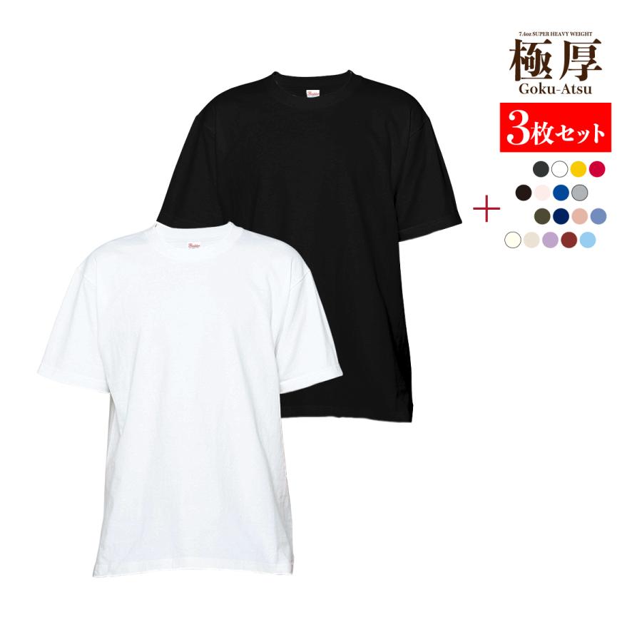 3枚セット 白+黒+お好みの色 ティーシャツ メンズ レディース tシャツ