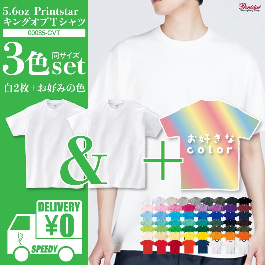 無地 Tシャツ セット