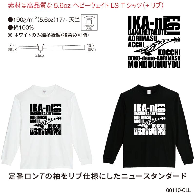 フィッシングウェア 釣り tシャツ 爆釣祈願 エギング ロンT 長袖T
