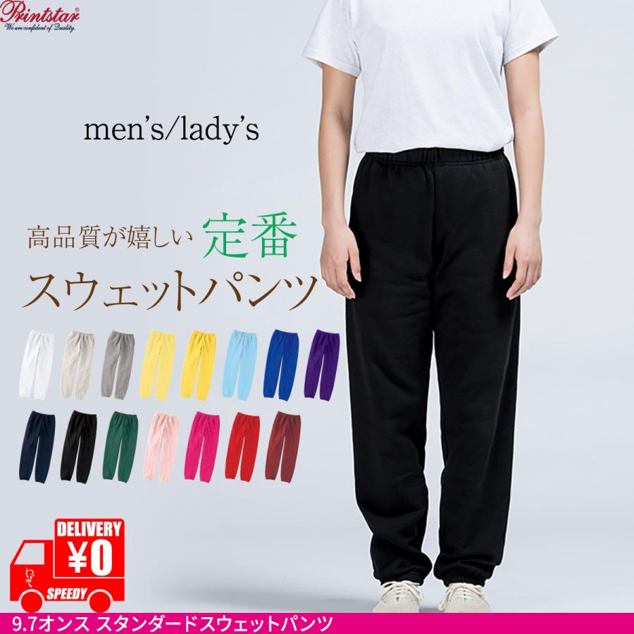 スウェット パンツ メンズ レディース ズボン 裏毛 綿 100% 9.7oz 無地 