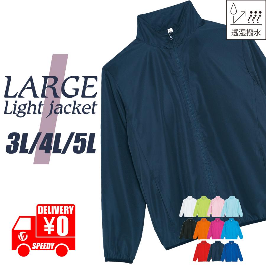 大きいサイズ ジャンパー 超軽量 ライト 極薄 ジャケット 上着