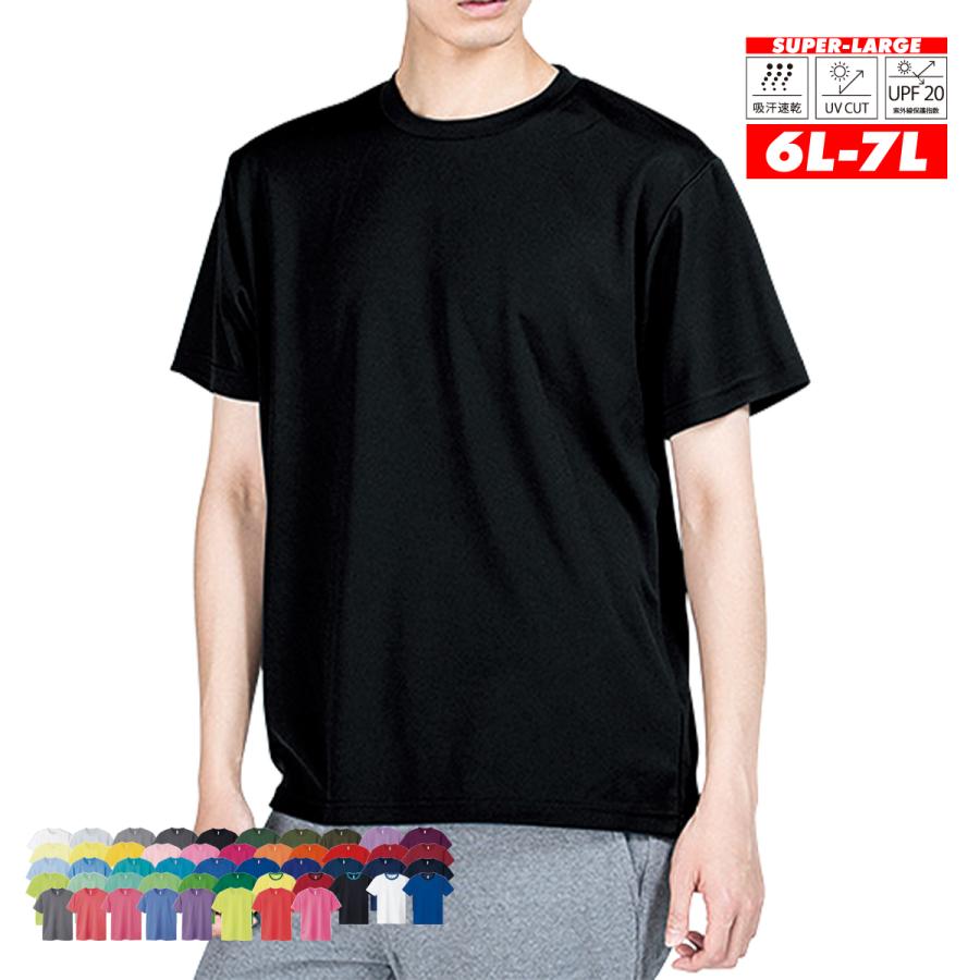 ティーシャツ メンズ 大きいサイズ Tシャツ 無地 半袖 白 ドライ