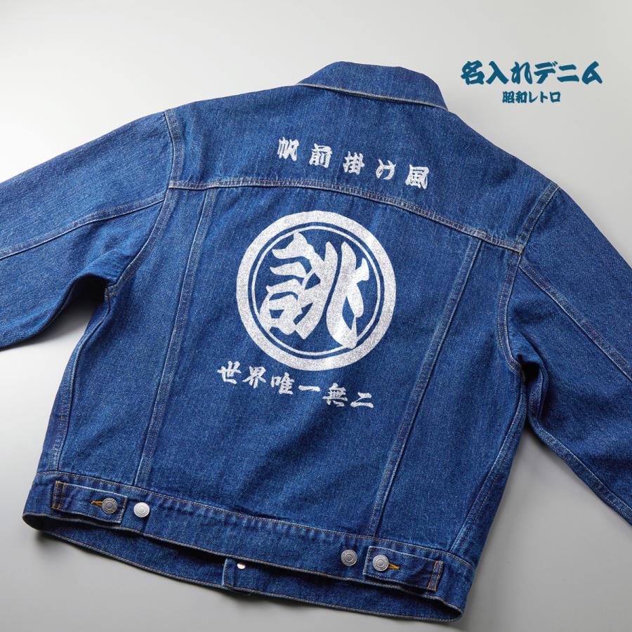 オリジナル 名入れ gジャン デニムジャケット メンズ ジージャン