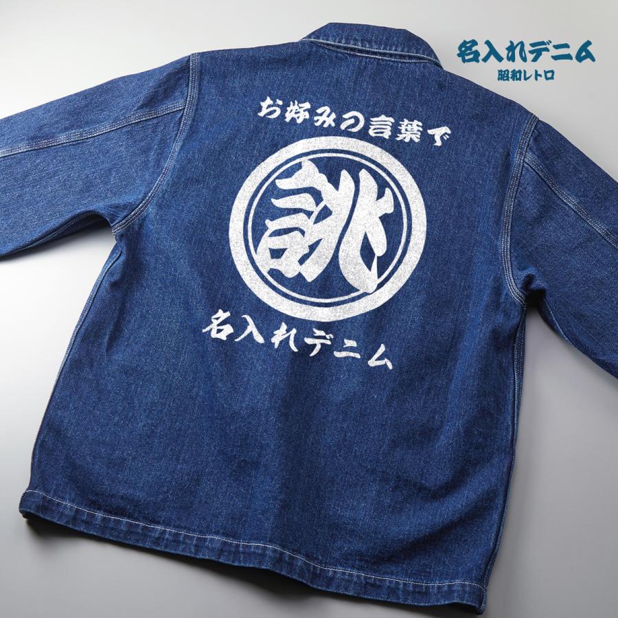 メンズ　デニムジャケット(名前わかり次第更新します。) オリジナル 名入れ gジャン デニムジャケット メンズ ジージャン