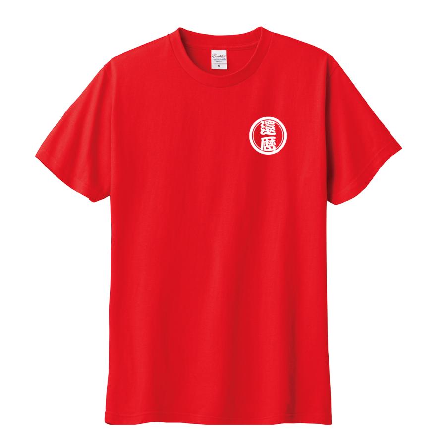 Printstar 還暦 祝い 名入れ プレゼント オーダー tシャツ ギフト 作成