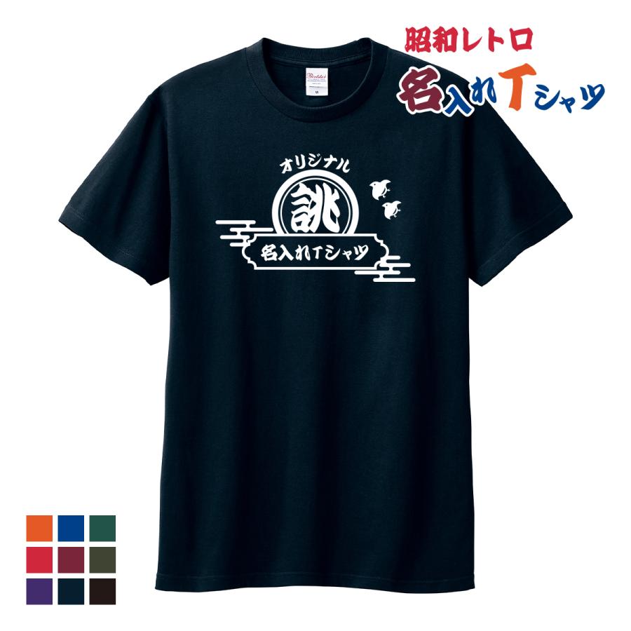 Printstar（プリントスター） おもしろtシャツ 名入れ オーダー T