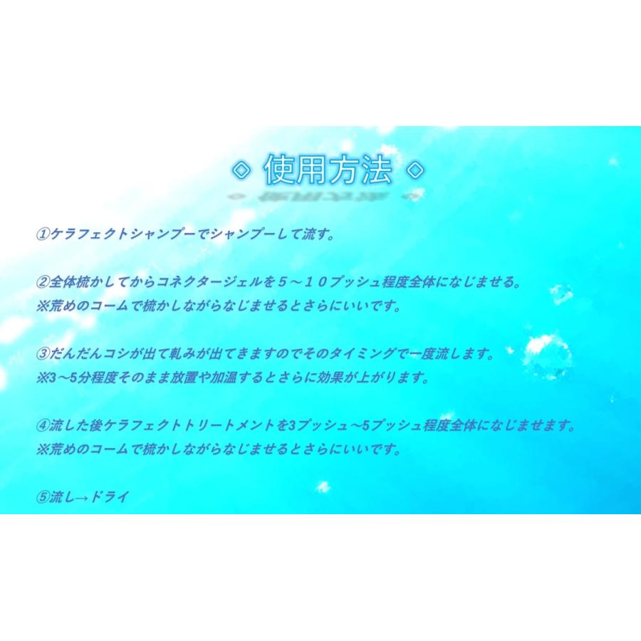 【詰め替え用】ケラフェクトコネクタージェル 280g KERAFFECT CONNECTOR GEL レフィル   活性ケラチン ファイバーハンス メーカ認定 送料無料 | KERAFFECT | 03